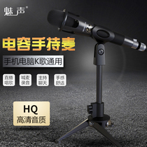 Charm E300 condenser microphone mobile phone computer ksong live external sound card set National K song recording microphone