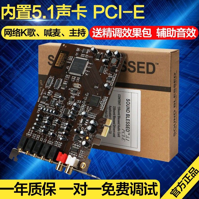 Innovative technology 5 1SB0105 PCI-E small card slot Electric sound built-in independent sound card suit Pack tune KX