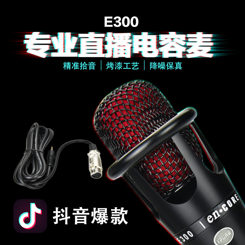 E300 handheld condenser microphone flat live broadcast outdoor singing K song shouting wheat host recording sound card microphone
