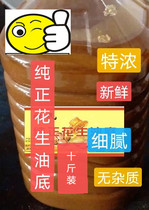 Pure Peanut Oil Base Oil Glue Oil Root Peanut Base Oil Special Oil Brushed Pan Oil Peanut Oil Feet Peanut Oil Clay