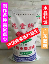 one trillion Snow Premium Chenface one trillion Snow Wheat Starch Crystal Shrimp Dumplings Powder Premixed Powder 25Kg 