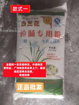 White Orchid Commercial Water Mill for breakfast Chaoshan Sausage Powder Pink Guangdong Ileum Powder powder Powder Premixed Powder