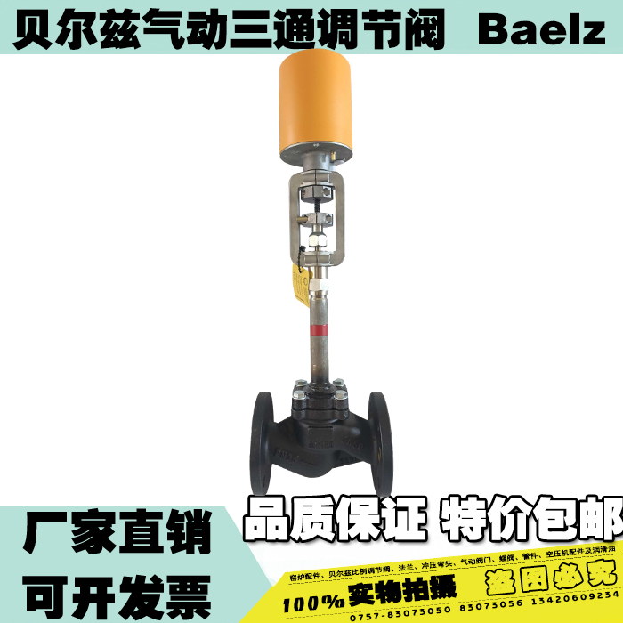 Two-way electro-pneumatic heat transfer oil steam regulating valve Two-way stop valve Proportional valve