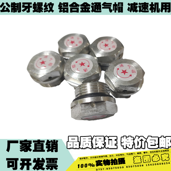 Aluminum Alloy Ventilation Cap Breathable Cap Air Outlet Oil Plug Breathable Sehat NMRV Reducer Accessories Exclusively New