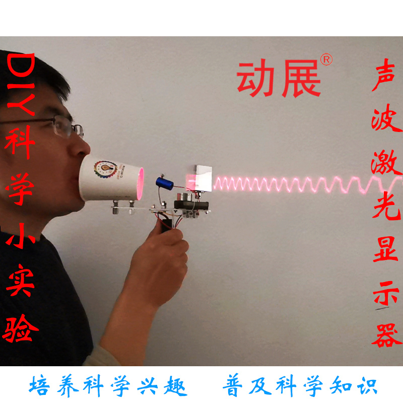 Dongzhan 174 Handheld Real-Time Sonic Laser Display Device Displays Sound Waves through the Mouth, Showing Real-Time Sound Vibrations