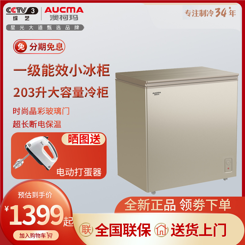 Aucma BC BD-203GF freezer household small commercial horizontal single-temperature energy-saving freezer refrigerator freezer