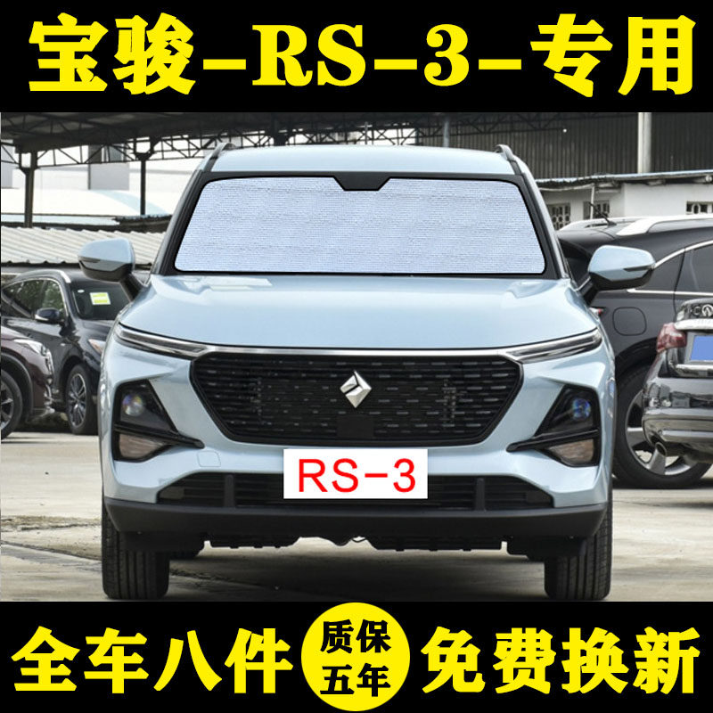 New Bao Jun RS-3 special shading curtain car shading shield sunscreen sunshield rs3 car curtain front gear umbrella