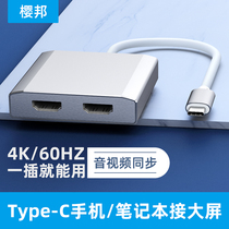 Yingbang typec to dual HDMI converter One-point two DP docking station same screen expansion screen three-screen different display MacBook Apple laptop splitter Multi-display projector 60hz