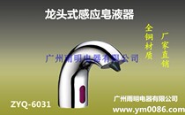 Hot sale Yuming automatic sensor faucet soap dispenser foam soap dispenser desktop soap dispenser YM-ZYQ6032