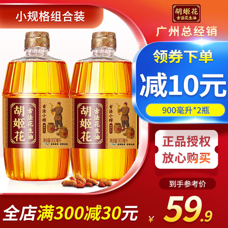 Orchid flower ancient method small pressed peanut oil 900ml*2 bottles of edible oil vials