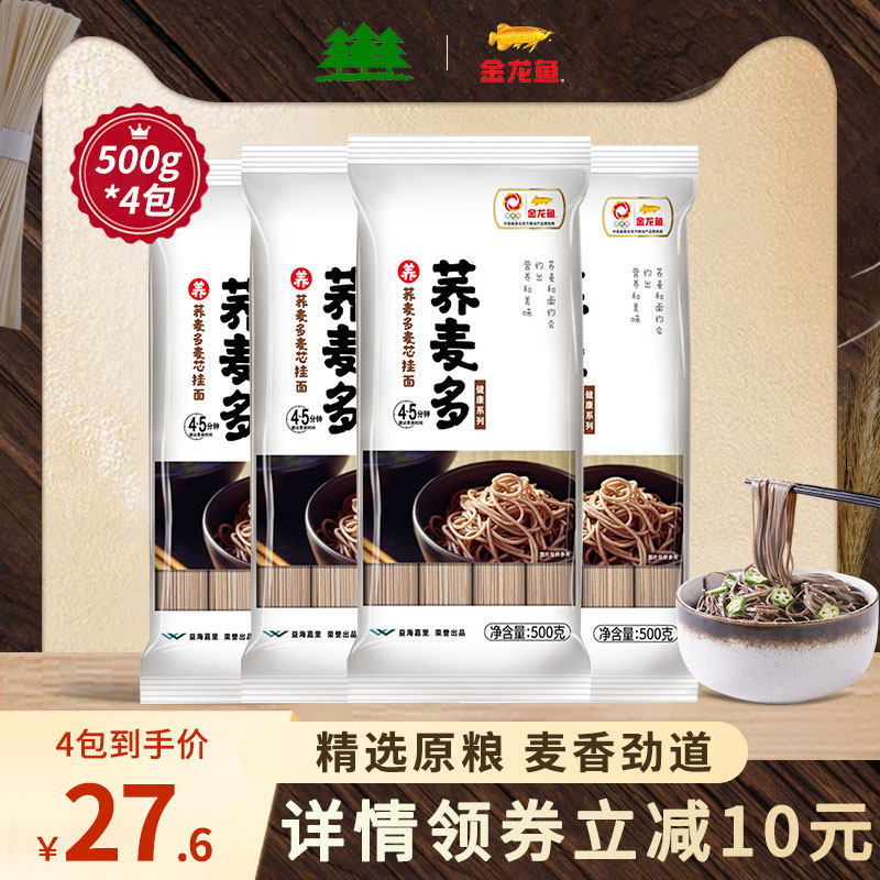 Golden Arowana health series buckwheat multi wheat core noodles 500g*4 bags of whole grain buckwheat noodles students