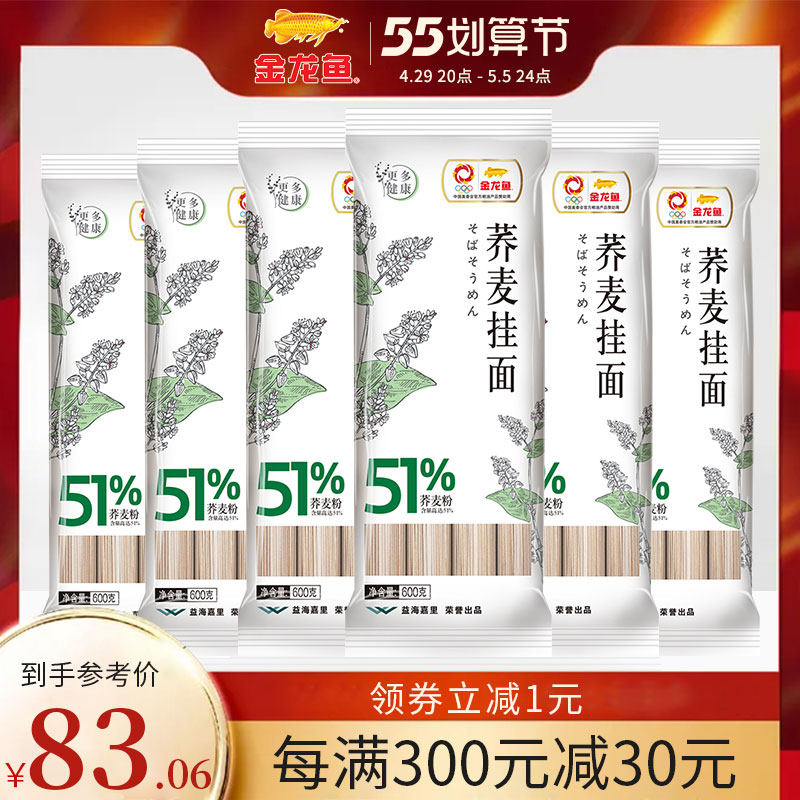 Golden Dragon Fish 51 Youbuckwheat hanging noodles 600g * 6 bags Grocery Buckwheat Breakfast Noodle Guangzhou Shipping nutritious soup noodles