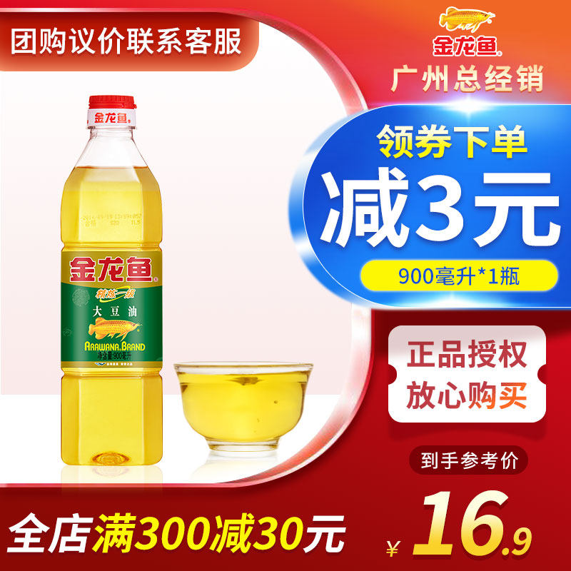 Golden Dragon Fish Refining First-class Soybean Oil 900ml Edible Oil Soybean Oil Dormitory Small Bottle Vegetable Oil