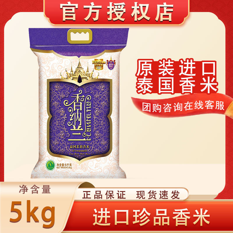 Shannalan Thai Jasmine Rice 5KG Bag Thai Raw Grain Imported Rice Fragrant Rice 10kg