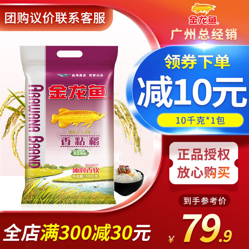 Arowana fragrant sticky rice 10KG bag 20 catties Arowana rice woven bag rice