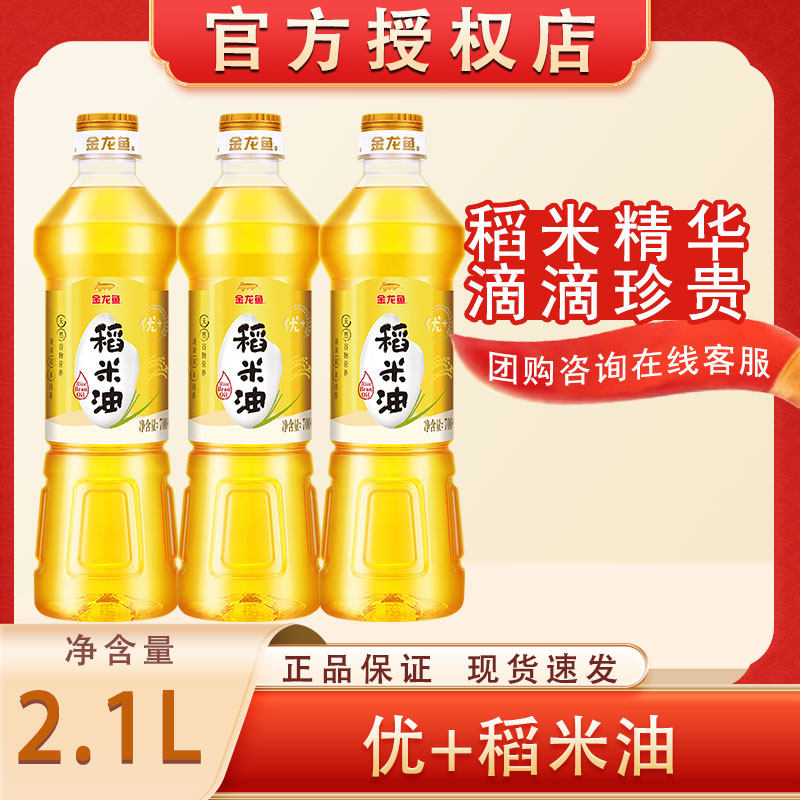 Golden Dragon Fish Superior Rice Oil 700ml * 3 bottles of edible oil Dormitory Small Bottle Home Fried Dish Cooking-Taobao