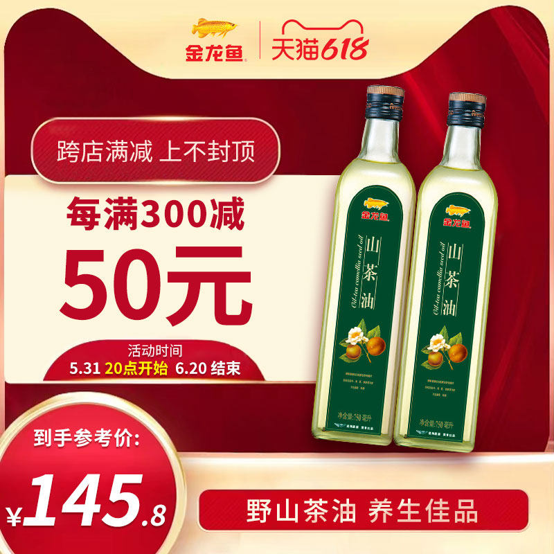 Golden Dragon fish Mountain tea oil 750ml * 2 bottles of camellow tea oil small edible oil tea oil pressed tea seed oil