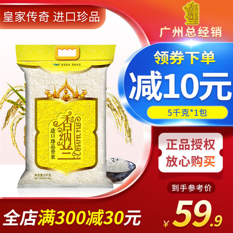 Shannalan imports precious rice 5kg bag of high - quality rice and raw grain imported rice