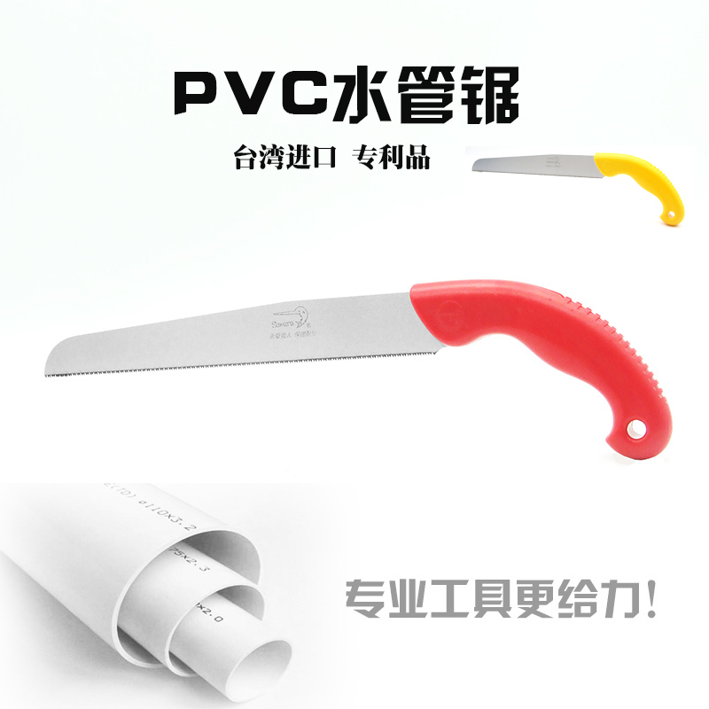 Imported Taiwan shark sword straight shank folding PCV water pipe saw professional easy and efficient plastic pipe saw handsaw PVC