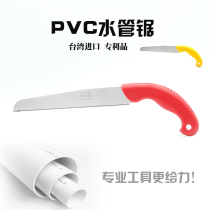 Imported Taiwan shark sword straight handle folding PCV pipe saw professional easy and efficient plastic pipe saw hand saw PVC