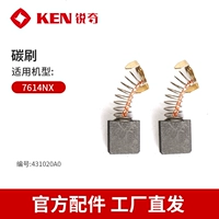 Углеродная кисть (применимо 7614nx)