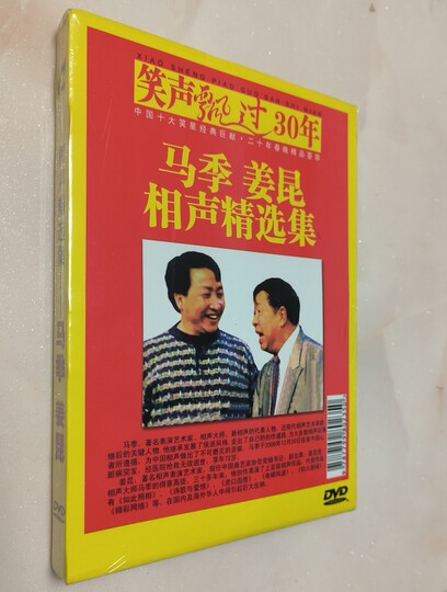 Genuine cross talk classics, laughter drifts through 30 years, Ma Ji Jiang Kun cross talk collection DVD disc