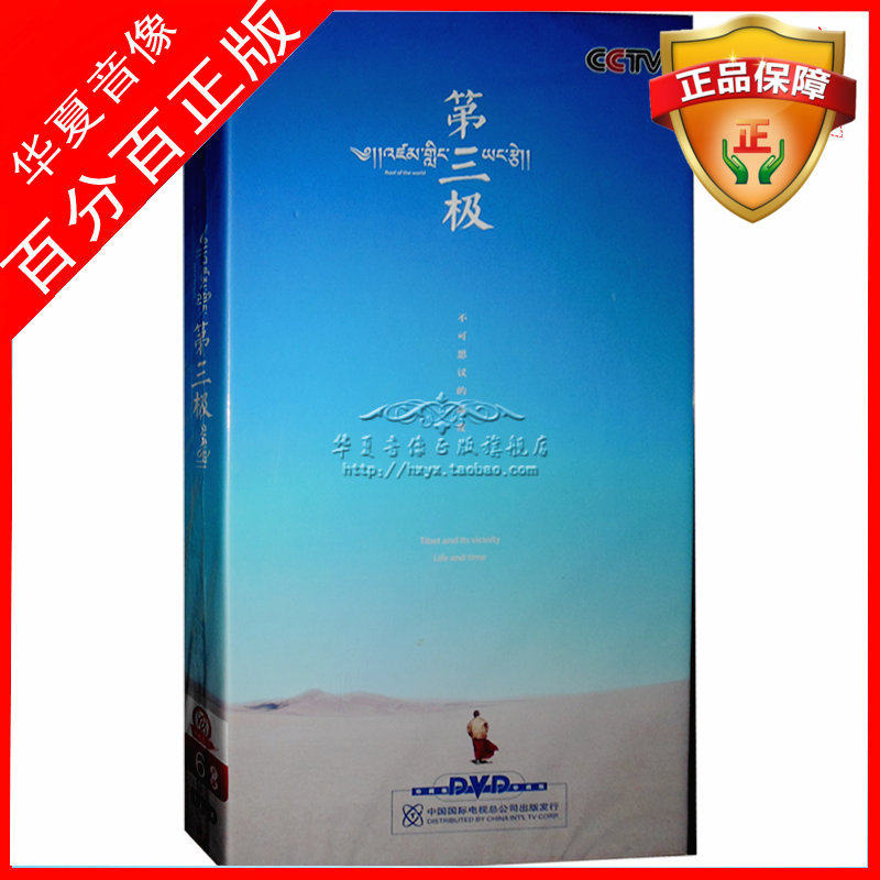 CCTV Encyclopedia Documentary CDs Third Pole HD Precious Tibetan Edition 6DVD discs in English dubbing in English