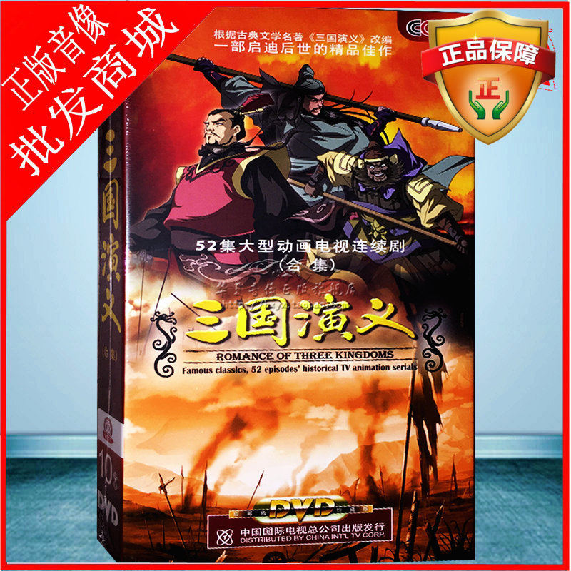 Three Countries Act Yi Animated Prints Full Set 10DVD Optical Discs Young Children's Edition CCTV Cartoon Animation Disc Mandarin