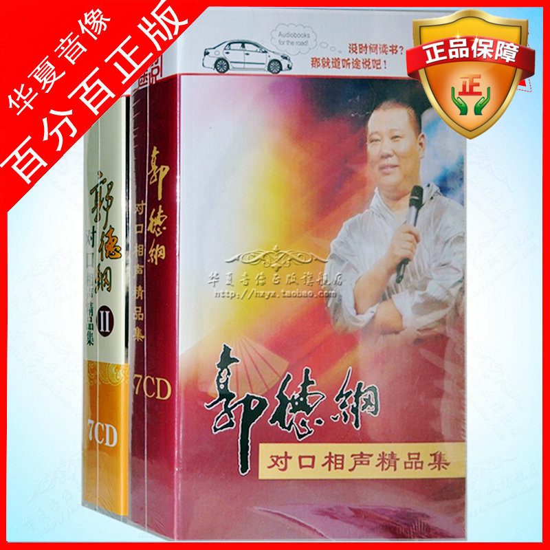 Vehicular Xiangsheng Optical Disc Guo Degang to Mouth Comic Boutique full 14CD disc Yu Huqian Wenlin