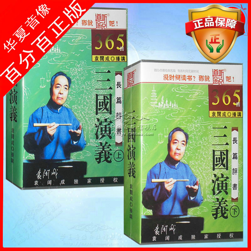 Yuan Broadcheng Reviews the Three KingsThe All-Set 16CD Disc MP3 Story Famous for the Car-borne CD Optical Disc