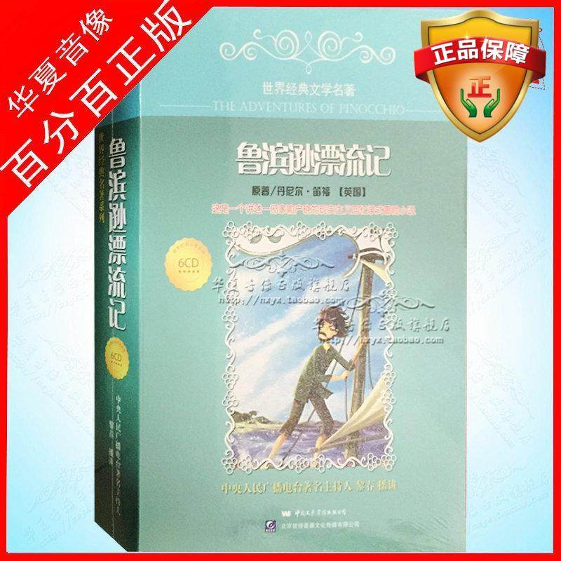 Car Children's Story CD - ROM Robinson Raider 6CD Disc Central People's Radio Li Chun