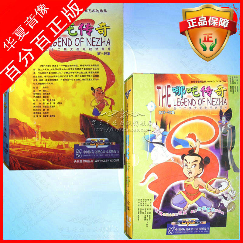 CCTV motion picture of which Nacha Legend dvd full set (52 episodes) 8DVD Discs Cartoon Disc Which of the Nacha Legend