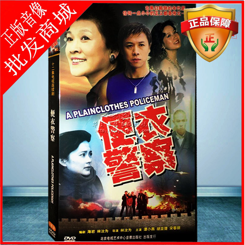 TV series plainclothes Police Economic version DVD Disc disc Tan Xiaoyan Huayajie Song Chunli