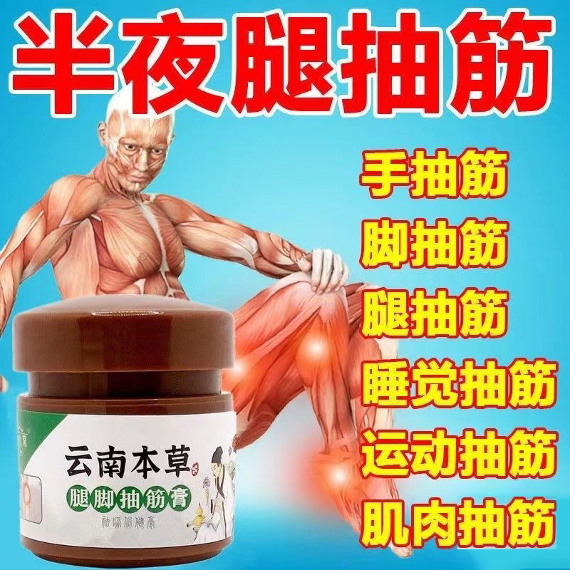 Night Small Leg Cramp Pain Muscle Twitch Pain Special Cream Leg Foot Cramp Cream Hands And Feet Cramp Pain Muscle Cramp Pain Muscle Cramp Pain Muscle Cramp Pain Muscle Cramp Pain Muscle Cramp Pain Muscle Cramp