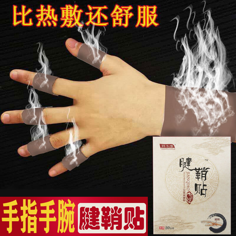 Tension paste with fingerfingerthumb wrist pain and numbness acupuncture drum pack for comfortable joint pain special paste