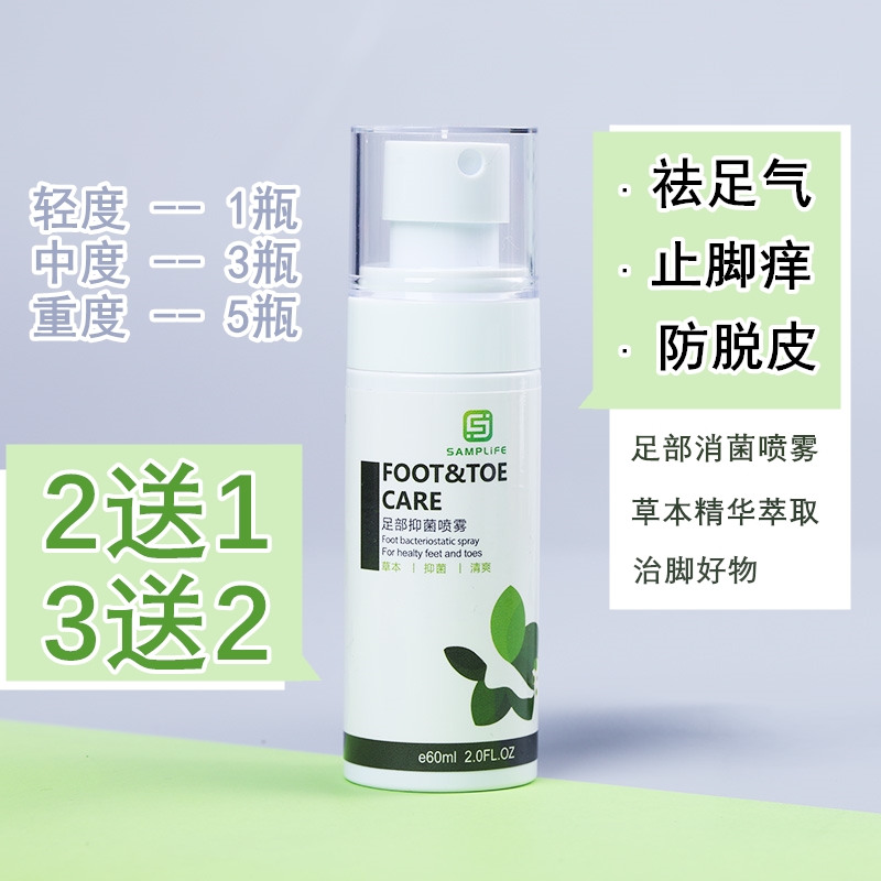 Feet antibacterial spray 60 ml to stop itching pestilence sterilization and deodoring feet deodoring herbicide spray foot care