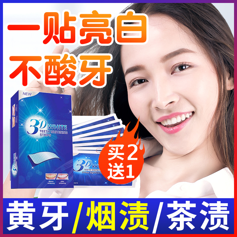 Teeth whitening stickers easy to remove yellow teeth dazzling white teeth black tartar beautiful teeth stickers teeth whitening artifact quick-acting brightening