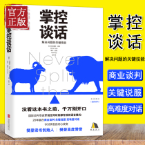 ( Fandeng promoted ) key skills to control conversations and solve problems Improvisation speech Christie loses in training and speaking rhythm skills without expressing interpersonal communication