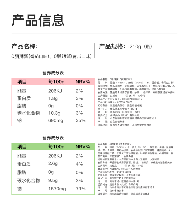 英潮0脂青瓜番茄辣酱210g*2