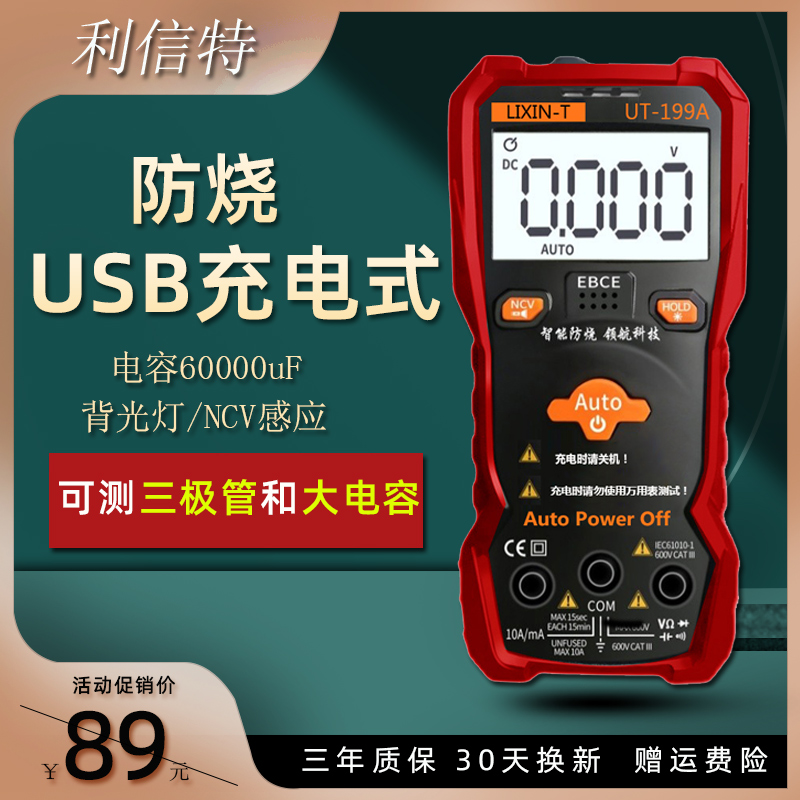 Fully automatic universal meter without gear shift usb rechargeable triodes digital high-precision small universal table full intelligence