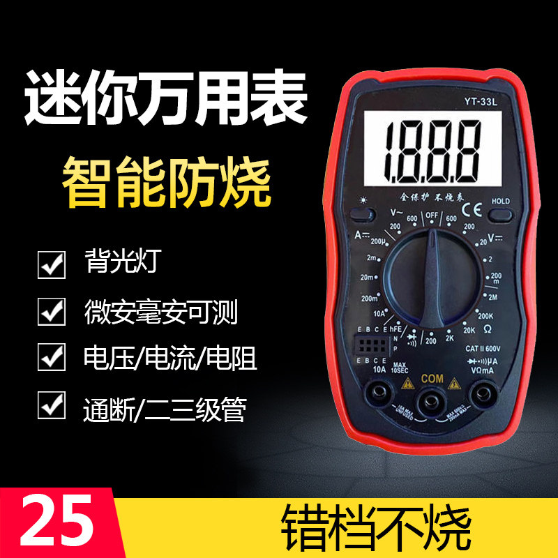 Universal Watch Mini Mini Portable Digital High-precision Household Pocket Mini Triode Small Current Universal Table