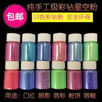 Mica diamond pearlescent powder Starry sky powder Handmade DIY lipstick toner Lip gloss Eye shadow raw material glitter glitter