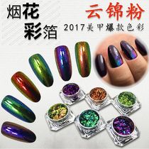 Cloud brocade powder Nail art Aurora mirror starry sky powder 9 colors laser discoloration glitter color foil powder discoloration powder
