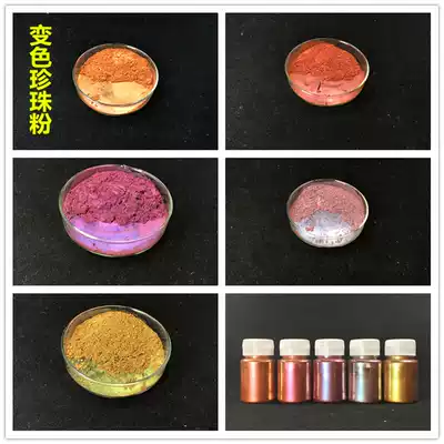 Chameleon pearl powder angle discoloration Red Dragon Rod car paint car color change polarized powder Super chameleon powder