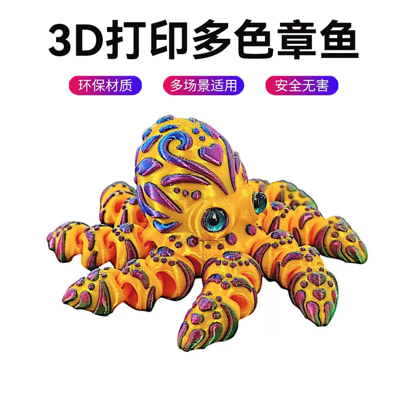 3D Printed Simulated Colorful Squid Octopus with Movable Joints, Toy Gift Ornament Decoration 3D Printed Simulated Colorful Squid Octopus with Movable Joints, Toy Gift Ornament Decoration