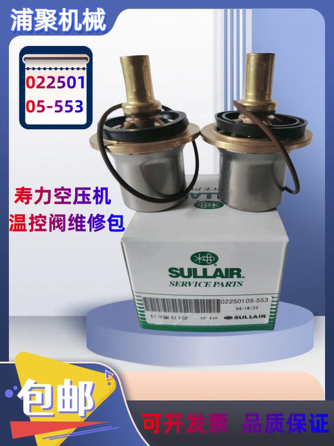 ຈັດສົ່ງຟຣີ ລາຄາພິເສດ Sullair thermostatic valve ຊຸດສ້ອມແປງ 02250105-553 Sullair air compressor accessories thermostatic valve maintenance