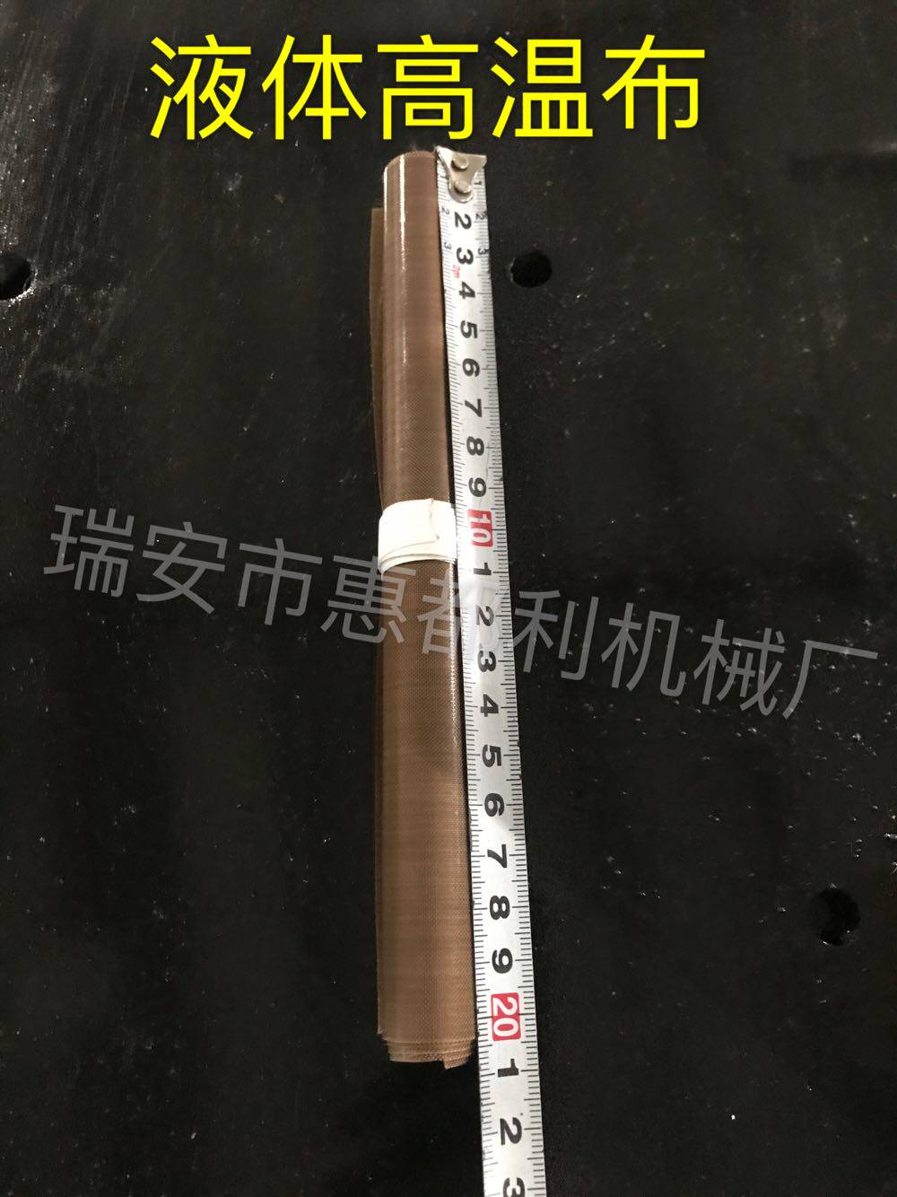 Automatic liquid packaging machine packaging machine sealing high temperature cloth accessories special accessories for fresh dairy packaging machine