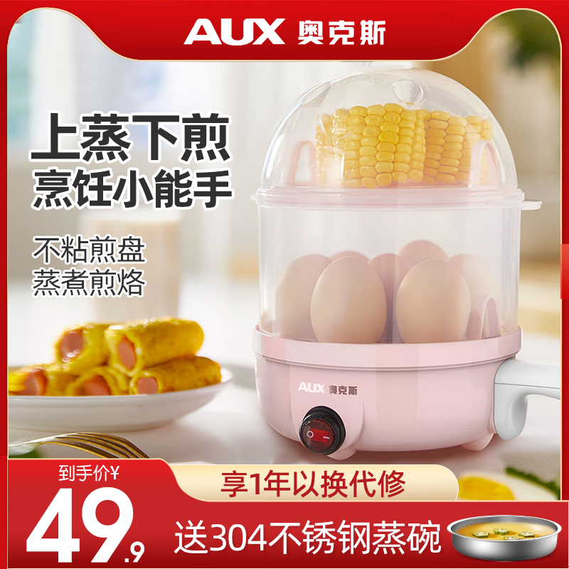 Oxx Oak Egg Boiler Home Small Steam Egg Egg Automatic Power Breakfast Machine Small Frying Pan