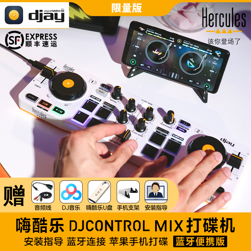 Hercules Hi Cool music DJControl Mix entry-level dj Dishwasher Bluetooth Apple iOS Phone Connect-Taobao