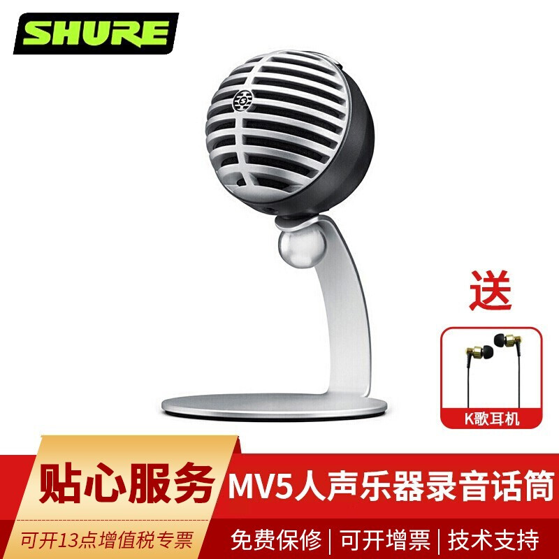 Shure Shure MV5 National K Song Game Live Recording Dubbing Noise Reduction Condenser Microphone Mobile Computer Conference Speech Anchor Singing USB Microphone Plug and Play